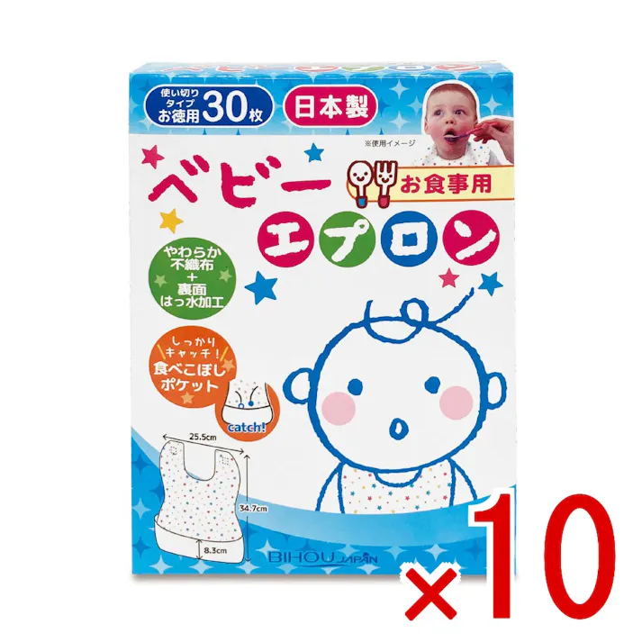 【10点まとめ買い】お食事用 ベビーエプロン 30枚入 × 10点 ママも安心!不織布ベビーエプロン! 国内オリジナル自動製造機による安心の品質と低コスト 【送料込み】