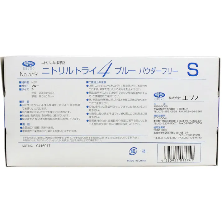 【2点まとめ買い】【業務用】No.559 ニトリルトライ4 ブルー パウダーフリー ニトリルゴム製 使い捨て手袋 Sサイズ 100枚入 × 2点 食品衛生規格合格品!高い強度と伸びを兼ね備えた手袋です。 【送料込み】