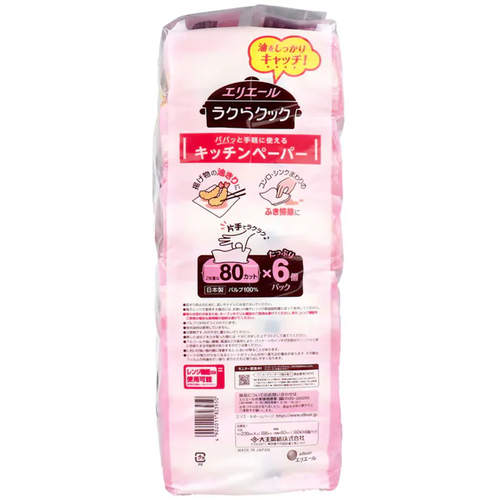 【10点まとめ買い】エリエール ラクらクック パパっと手軽に使える キッチンペーパー 80組×6個パック × 10点 片手でラクラク♪ 油をしっかりキャッチ! 【送料込み】