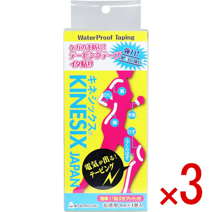 【3点まとめ買い】キネシックス テーピング イタ貼り お徳用 5cm×4m 3巻 × 3点 強力!水・汗に強い! ケガの予防に!テーピングテープ! 【送料込み】
