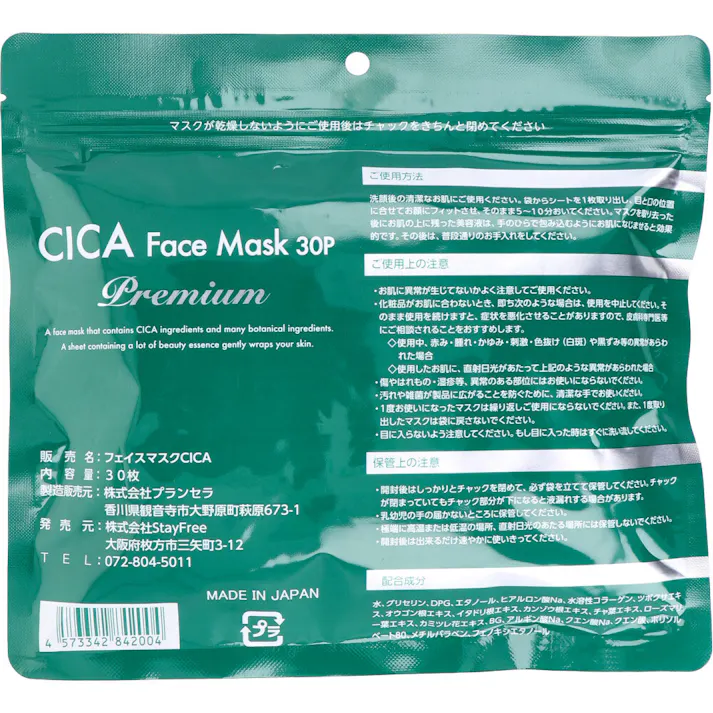 【10点まとめ買い】CICA フェイスマスク プレミアム 30枚入 × 10点 日本製フェイスマスク ツボクサエキス(CICA)配合 【送料込み】