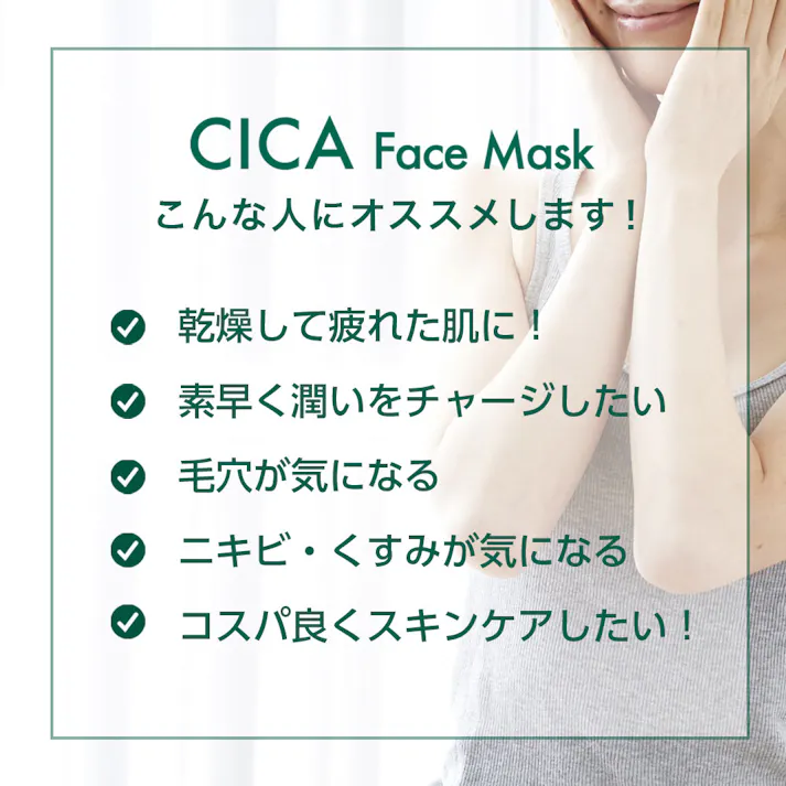 【10点まとめ買い】CICA フェイスマスク プレミアム 30枚入 × 10点 日本製フェイスマスク ツボクサエキス(CICA)配合 【送料込み】