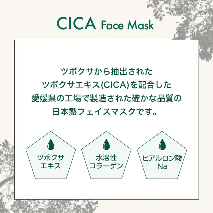 【10点まとめ買い】CICA フェイスマスク プレミアム 30枚入 × 10点 日本製フェイスマスク ツボクサエキス(CICA)配合 【送料込み】