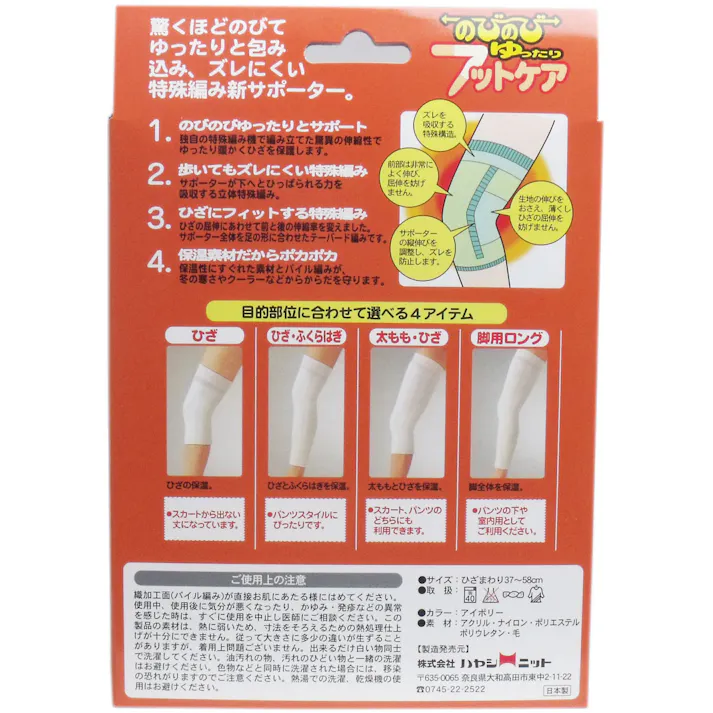【3点まとめ買い】のびのび ゆったり フットケアサポーター ひざ・ふくらはぎ用 フリーサイズ × 3点 筋肉、関節の痛みに”遠赤外線繊維使用”のサポーター 驚くほどのびて、ゆったりと包み込み、しかもズレない特許編みサポーター 【送料込み】