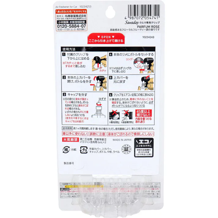 【2点まとめ買い】サワデー クルマ専用クリップ パルファムロゼ 6mL×2個入 × 2点 まるで香水のような厳選フレグランス♪ パルファムロゼ。 【送料込み】