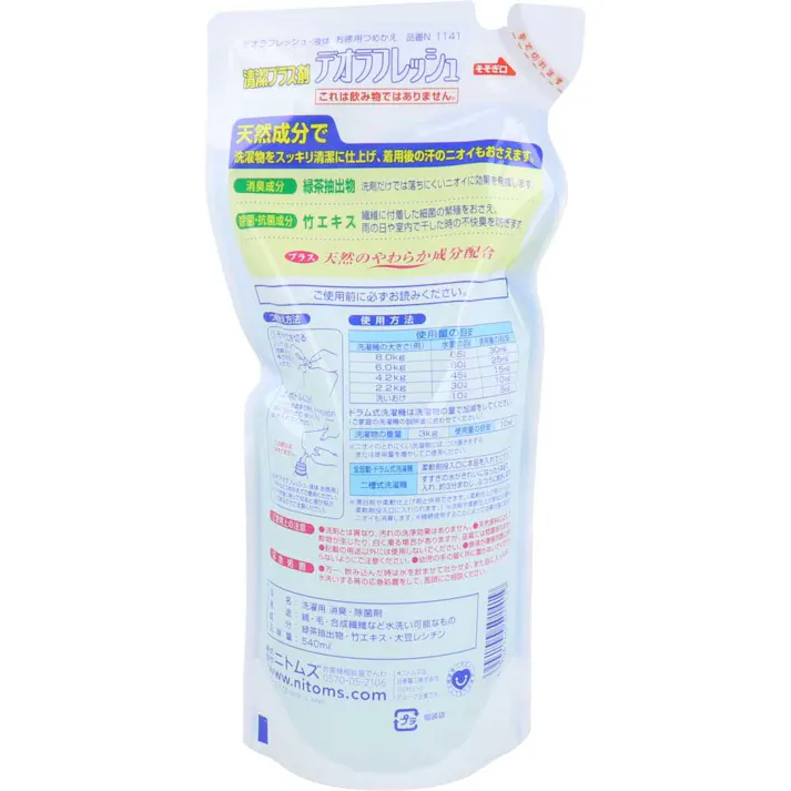 【3点まとめ買い】デオラフレッシュ 液体タイプ お特用 540mL × 3点 部屋干しでもニオわない! 衣類を消臭・除菌! 【送料込み】