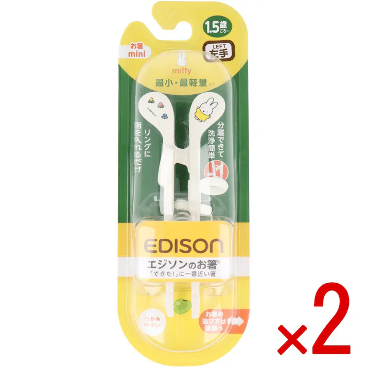 【2点まとめ買い】エジソンのお箸 ミニ ミッフィー 左手用 × 2点 リングに指を入れるだけ!正しく持てる設計! 手の小さいお子様のお箸デビューに!小さくて軽いエジソンのお箸。 【送料込み】