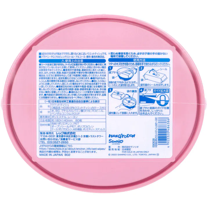 【2点まとめ買い】サンリオ ウエットティシュ ハンギョドン 80枚入 × 2点 成分の99.9%が純水でできた、限りなく水に近いウエットティシュです。 パラベン・PG(プロピレングリコール)・アルコール・香料・着色料無添加。 【送料込み】