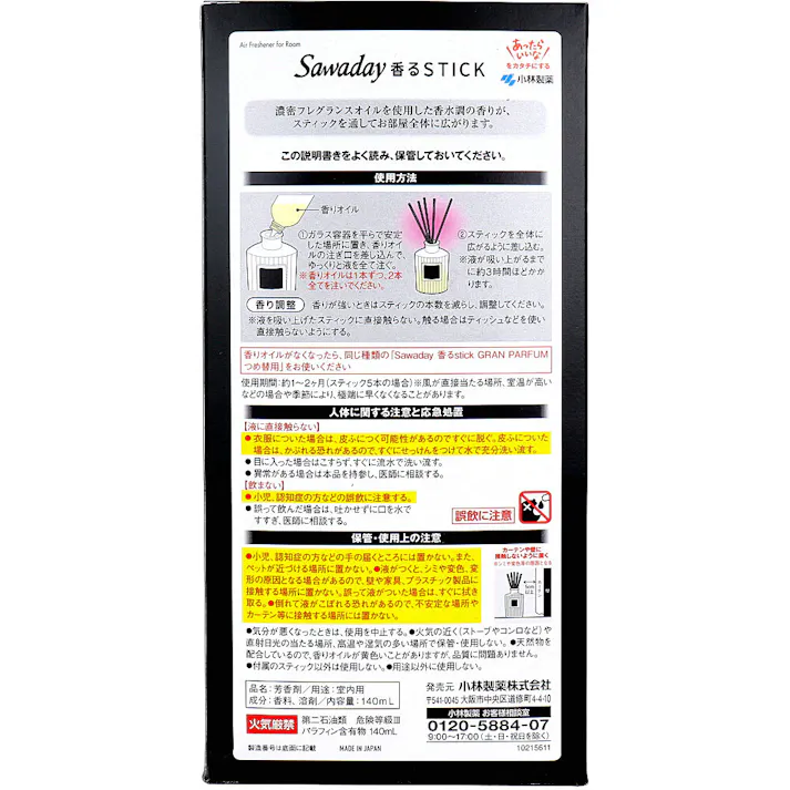 【3点まとめ買い】サワデー香るスティック グランパルファム パルファムノアール 140mL × 3点 上質な香りを広い空間に。大きめサイズ。 濃密フレグランスオイルを使用した香水調の香りが、スティックを通してお部屋全体に広がります。 【送料込み】