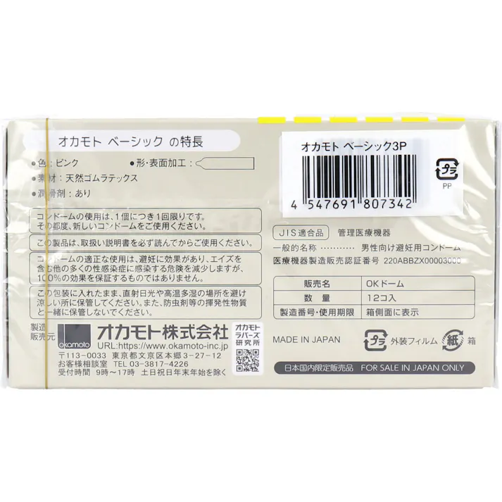 【10点まとめ買い】オカモト OKAMOTO BASIC コンドーム 12個入×3個パック × 10点 シンプル 【送料込み】