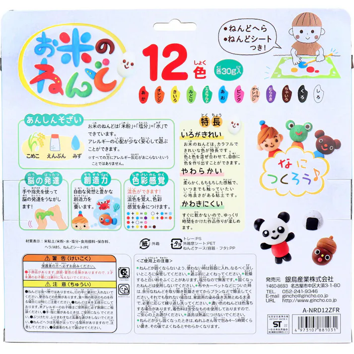 【10点まとめ買い】ギンポー お米のねんど 12色セット × 10点 お米で作ったあんしんそざいのねんどです! お米のねんどは「米粉」・「塩分」・「水」でできています。アレルギーの心配が少なく安心して遊ぶことができます。 【送料込み】