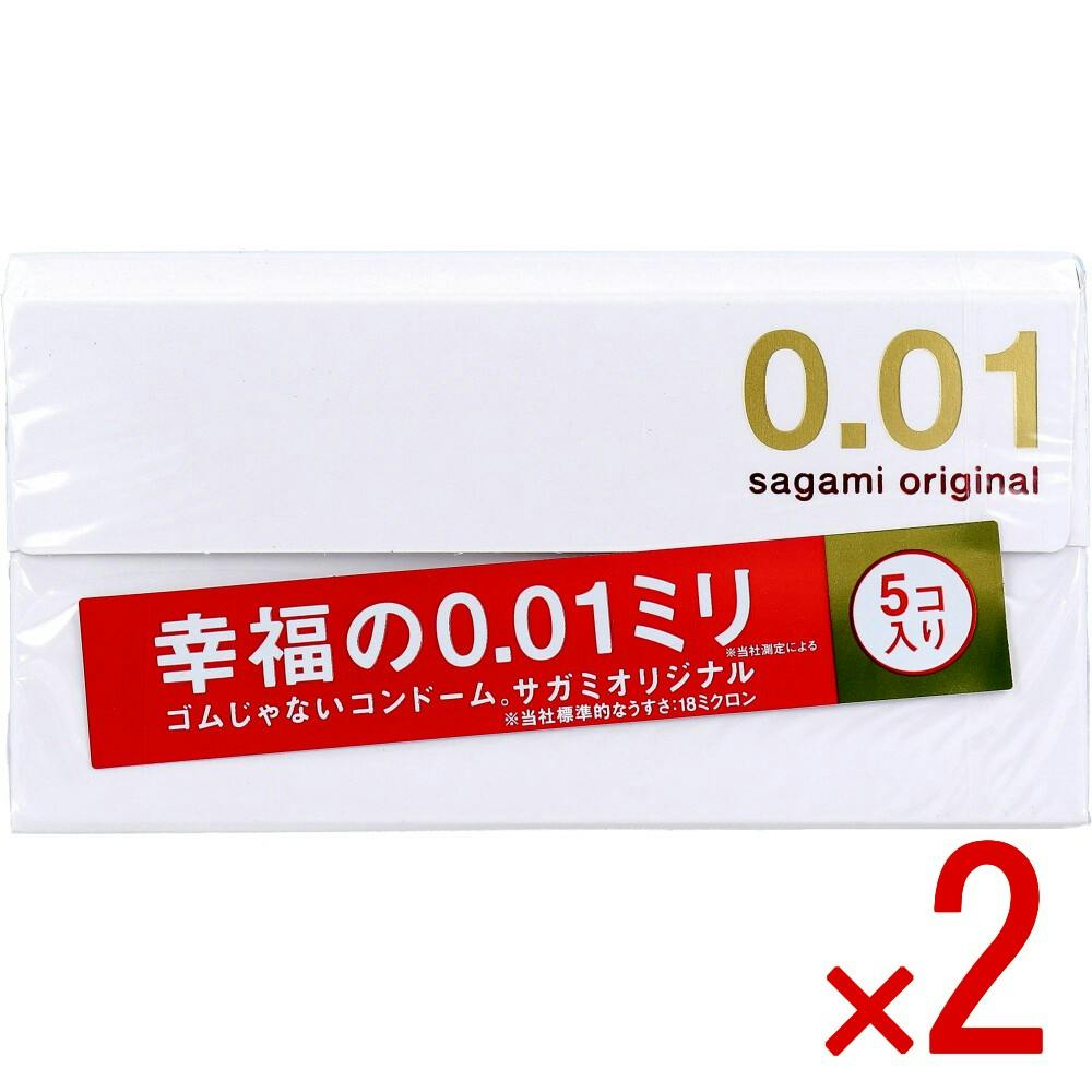 【2点まとめ買い】サガミオリジナル 001 コンドーム 5個入 × 2点　0.01ミリ ゴムじゃないコンドーム 【送料込み】