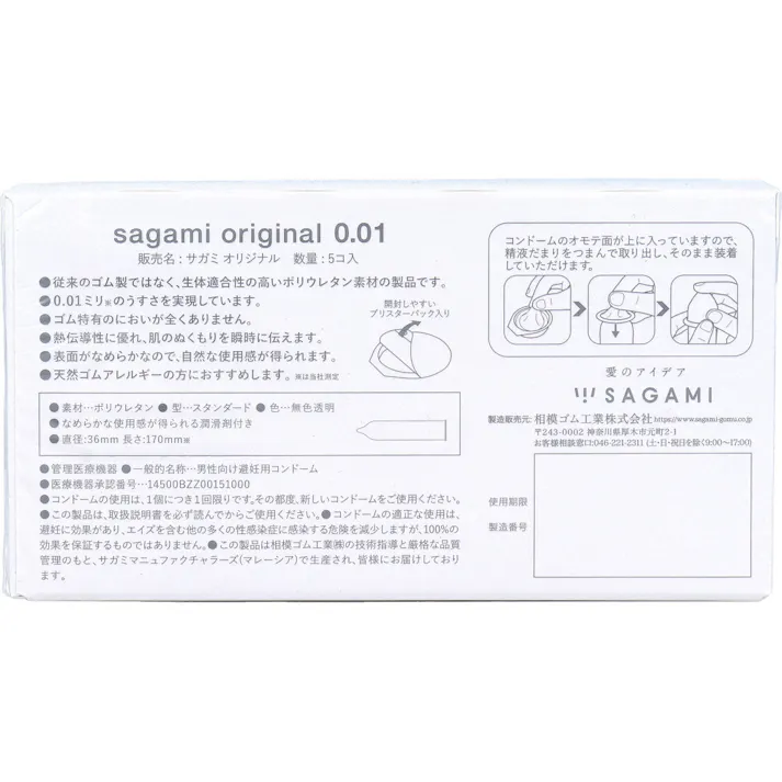 【2点まとめ買い】サガミオリジナル 001 コンドーム 5個入 × 2点 0.01ミリ ゴムじゃないコンドーム 【送料込み】