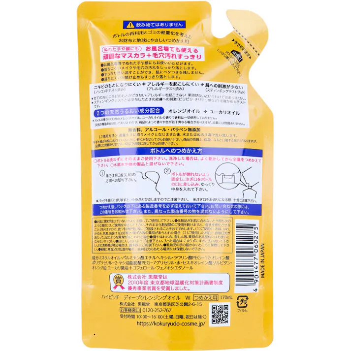 【3点まとめ買い】ハイピッチ ディープクレンジングオイル W つめかえ用 170mL × 3点 お風呂で使えるオイル。 頑固なマスカラ+毛穴汚れすっきり。 【送料込み】