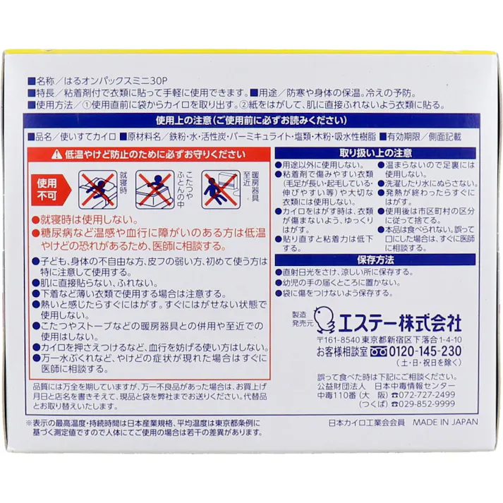 【10点まとめ買い】はるオンパックス ミニ 衣類に貼るカイロ 30個入 × 10点 最後まで安定した温かさ 粘着剤付きで衣類に貼って手軽に使用できます。 【送料込み】