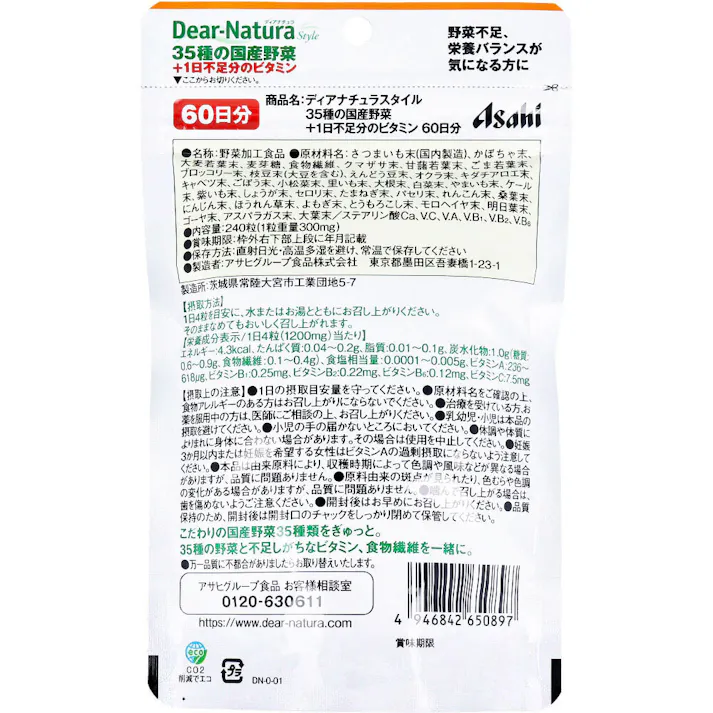 【2点まとめ買い】※ディアナチュラスタイル 35種の国産野菜+1日不足分のビタミン 60日分 240粒入 × 2点 こだわりの100%国産野菜。 【送料込み】