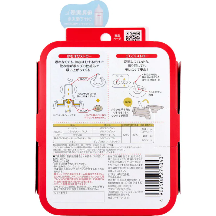 【2点まとめ買い】ピジョン magmag(マグマグ) 成長実感 2種のストローセット 1セット × 2点 できた!を増やそう! コップ・ストロー、焦らないでゆっくりと。 【送料込み】