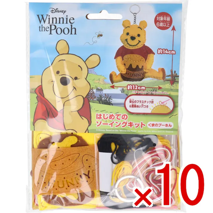 【10点まとめ買い】ディズニー はじめてのソーイングキット くまのプーさん 1セット × 10点 1セットでキャラクターマスコットができるキットです! おうち時間に大活躍! 【送料込み】