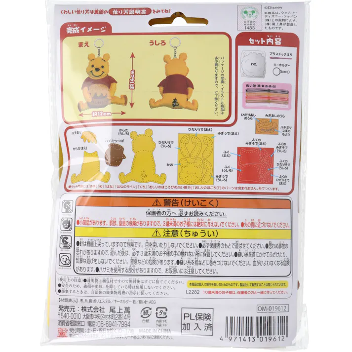 【10点まとめ買い】ディズニー はじめてのソーイングキット くまのプーさん 1セット × 10点 1セットでキャラクターマスコットができるキットです! おうち時間に大活躍! 【送料込み】