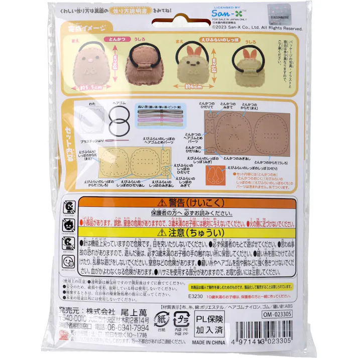 【3点まとめ買い】すみっコぐらし はじめてのソーイングキット ヘアゴム とんかつ・えびふらいのしっぽ 1セット × 3点 1セットでキャラクターマスコットができるキットです! おうち時間に大活躍! 【送料込み】