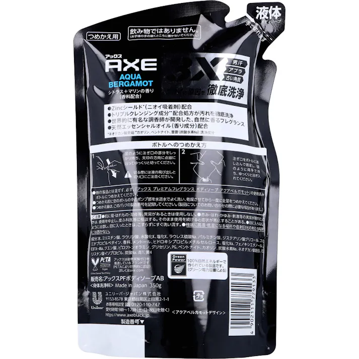 【3点まとめ買い】AXE(アックス) プレミアムフレグランス ボディソープ アクアベルガモット 詰替用 350g × 3点 男汗・アブラ・古い角質、ニオイの原因を徹底洗浄。 Zincシールド(※)(ニオイ吸着剤)配合。 【送料込み】