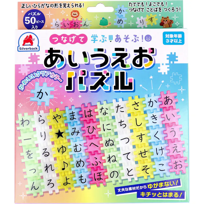 つなげて 学ぶ!あそぶ!あいうえおパズル × 1点 かわいいクリアカラー! 正しいひらがなの形を覚えられる! 【送料込み】