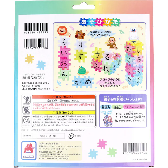 つなげて 学ぶ!あそぶ!あいうえおパズル × 1点 かわいいクリアカラー! 正しいひらがなの形を覚えられる! 【送料込み】