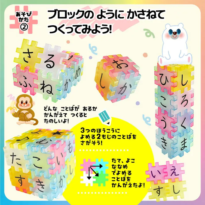 つなげて 学ぶ!あそぶ!あいうえおパズル × 1点 かわいいクリアカラー! 正しいひらがなの形を覚えられる! 【送料込み】