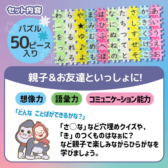 つなげて 学ぶ!あそぶ!あいうえおパズル × 1点 かわいいクリアカラー! 正しいひらがなの形を覚えられる! 【送料込み】
