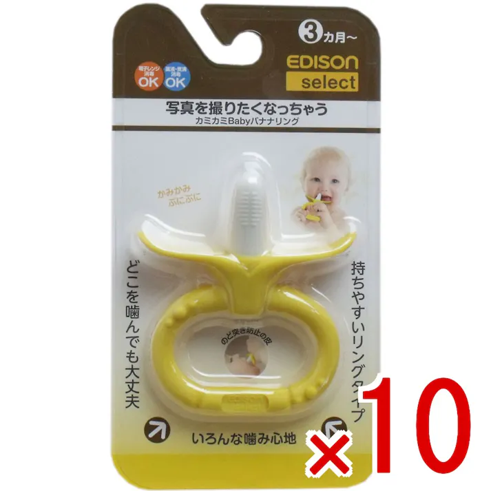 【10点まとめ買い】エジソンセレクト カミカミベビー バナナリング × 10点 かみかみもぐもぐトレーニング! 離乳時期の「吸う」から「噛む」への移行トレーニングに!唇や歯ぐきに刺激を与え、噛む感覚を学びます。 【送料込み】