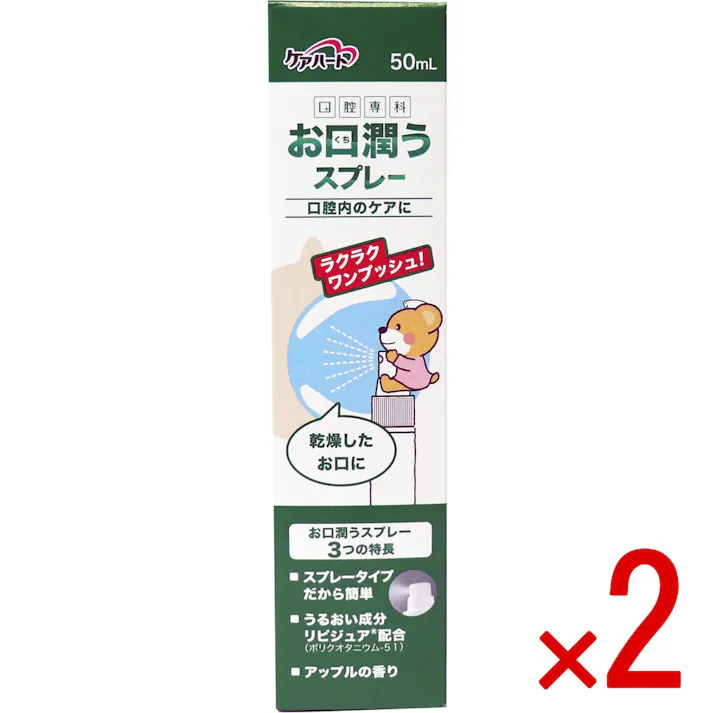 【2点まとめ買い】ケアハート 口腔専科 お口潤うスプレー 50mL × 2点 ラクラクワンプッシュ!乾燥したお口に! ●スプレータイプだから簡単。 【送料込み】