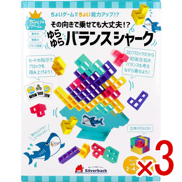 【3点まとめ買い】ちょいゲーム ゆらゆらバランスシャーク 1セット × 3点 ちょいゲームでちょい能力アップ!? その向きで乗せても大丈夫!? 【送料込み】