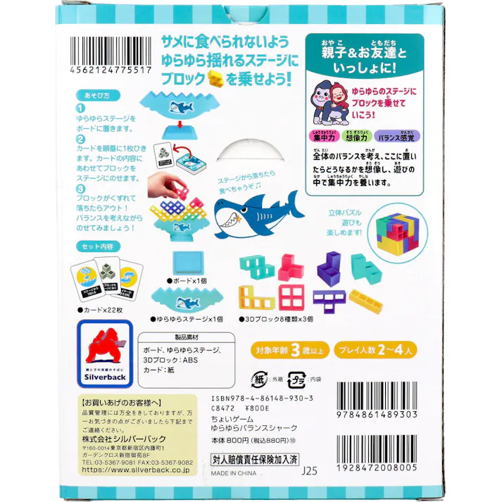 【3点まとめ買い】ちょいゲーム ゆらゆらバランスシャーク 1セット × 3点 ちょいゲームでちょい能力アップ!? その向きで乗せても大丈夫!? 【送料込み】