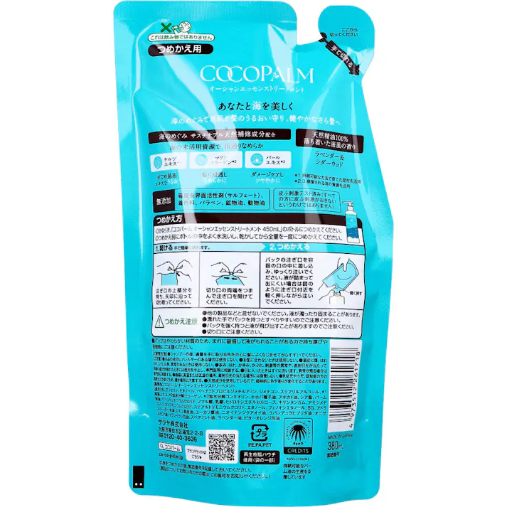 【3点まとめ買い】ココパーム オーシャンエッセンストリートメント 詰替用 380mL × 3点 あなたと海を美しく。 海のめぐみで地肌と髪のうるおい守り、健やかなさら髪へ。 【送料込み】