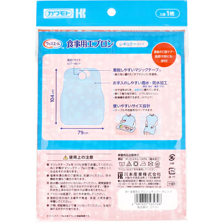 【10点まとめ買い】カワモト 食事用エプロン レギュラータイプ オレンジ 1枚入 × 10点 食卓に広げたり、下に垂らしたり、便利なレギュラーサイズ! 食卓に広げたり、下に垂らしたり、便利なレギュラータイプです♪ 【送料込み】