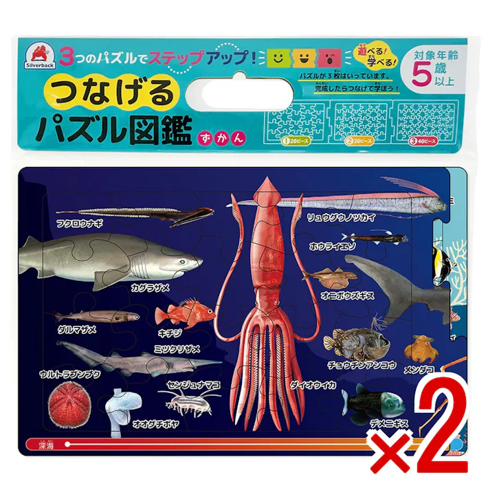 【2点まとめ買い】つなげるパズル図鑑 海のいきもの 1セット × 2点 3つのパズルでステップアップ! 遊べる!学べる!つなげるパズル図鑑(解説書つき)。 【送料込み】