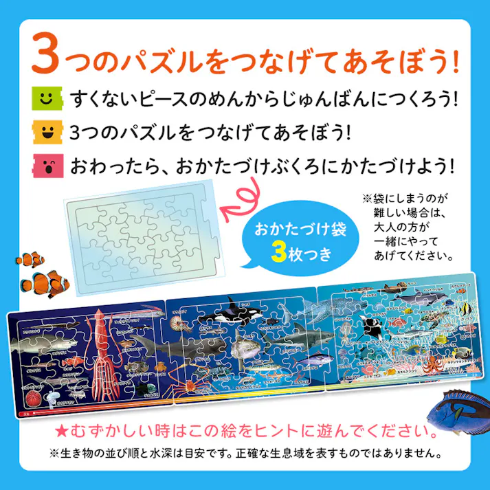 【2点まとめ買い】つなげるパズル図鑑 海のいきもの 1セット × 2点 3つのパズルでステップアップ! 遊べる!学べる!つなげるパズル図鑑(解説書つき)。 【送料込み】