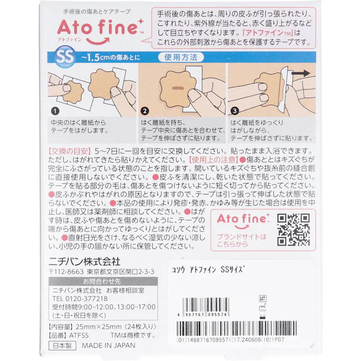 【3点まとめ買い】アトファイン 手術後の傷あとケアテープ SSサイズ 24枚入 × 3点 手術後の傷あとケア専用ケアテープ。 肥厚性瘢痕・ケロイドの要因となる伸展刺激・摩擦刺激・紫外線から「傷あと」を守ります。 【送料込み】