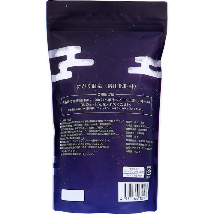 【2点まとめ買い】にがり温泉 浴用化粧料 500g × 2点 肌荒れ、乾燥肌に。 無香料無着色。 【送料込み】