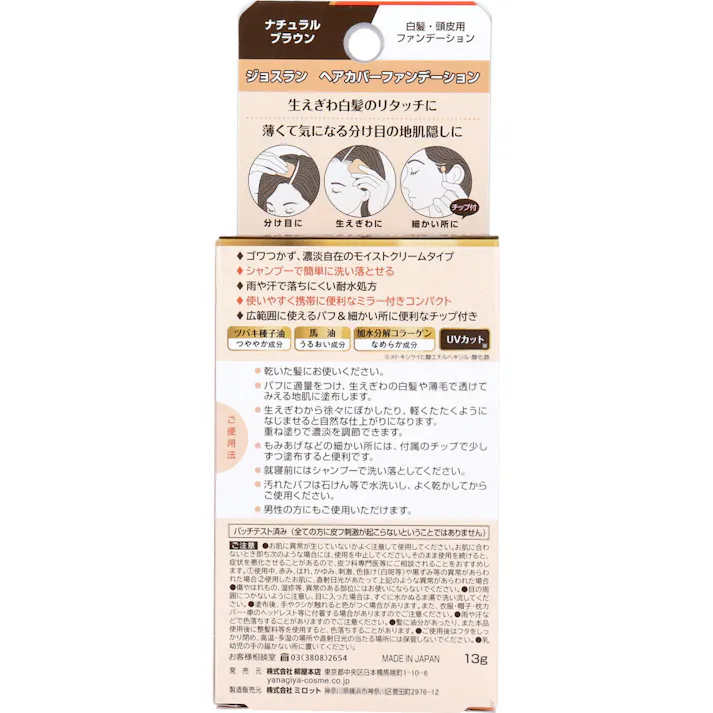 【2点まとめ買い】ジョスラン ヘアカバーファンデーション 白髪・頭皮用ファンデーション ナチュラルブラウン 13g × 2点 生えぎわ白髪・薄毛の地肌、自然に隠すファンデーション。 伸びてきた生えぎわや分け目の白髪を簡単リタッチ。 【送料込み】
