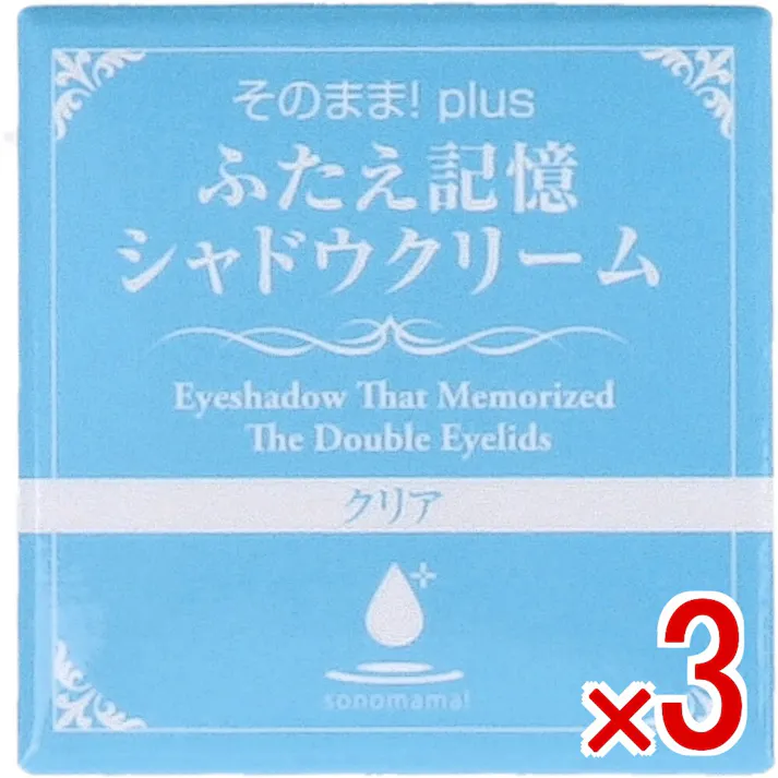 【3点まとめ買い】そのまま!plus ふたえ記憶シャドウクリーム クリア 3g × 3点 徐々にふたえくせをつけるアイシャドウ。 指で塗るだけふたえぐせアイシャドウ。 【送料込み】