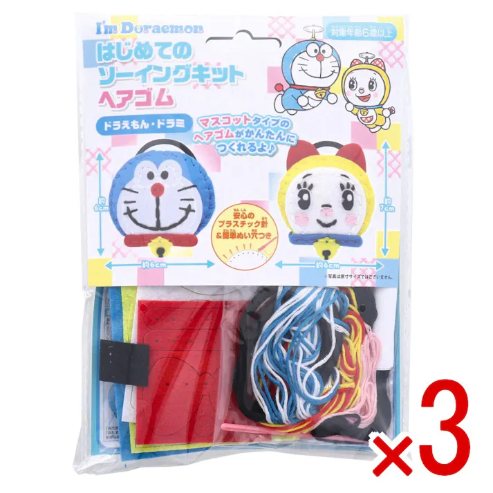 【3点まとめ買い】Im Doraemon(アイム ドラえもん) はじめてのソーイングキット ヘアゴム ドラえもん・ドラミ 1セット × 3点 1セットでキャラクターマスコットができるキットです! おうち時間に大活躍! 【送料込み】