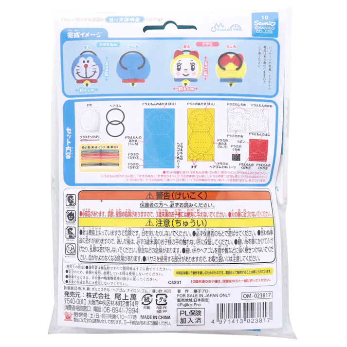 【2点まとめ買い】Im Doraemon(アイム ドラえもん) はじめてのソーイングキット ヘアゴム ドラえもん・ドラミ 1セット × 2点 1セットでキャラクターマスコットができるキットです! おうち時間に大活躍! 【送料込み】
