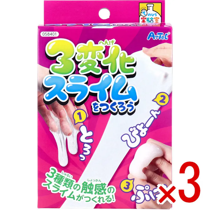 【3点まとめ買い】てのひら実験室 3変化スライムをつくろう 1セット × 3点 3種類の触感のスライムがつくれる! スライムに絵の具で色を付けてみよう! 【送料込み】