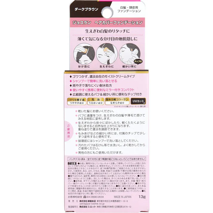 【2点まとめ買い】ジョスラン ヘアカバーファンデーション 白髪・頭皮用ファンデーション ダークブラウン 13g × 2点 生えぎわ白髪・薄毛の地肌、自然に隠すファンデーション。 伸びてきた生えぎわや分け目の白髪を簡単リタッチ。 【送料込み】