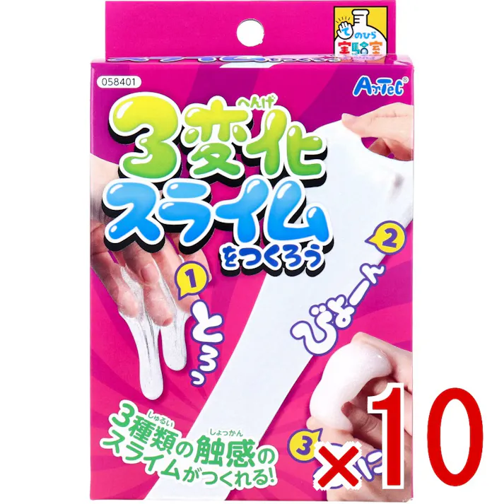 【10点まとめ買い】てのひら実験室 3変化スライムをつくろう 1セット × 10点 3種類の触感のスライムがつくれる! スライムに絵の具で色を付けてみよう! 【送料込み】