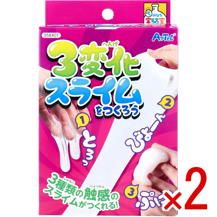 【2点まとめ買い】てのひら実験室 3変化スライムをつくろう 1セット × 2点 3種類の触感のスライムがつくれる! スライムに絵の具で色を付けてみよう! 【送料込み】