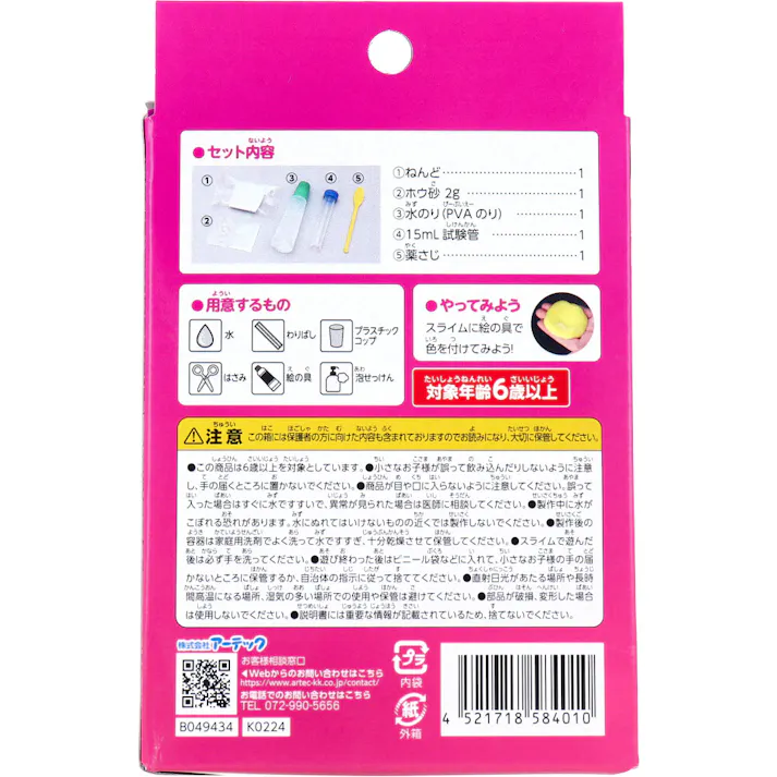 【2点まとめ買い】てのひら実験室 3変化スライムをつくろう 1セット × 2点 3種類の触感のスライムがつくれる! スライムに絵の具で色を付けてみよう! 【送料込み】