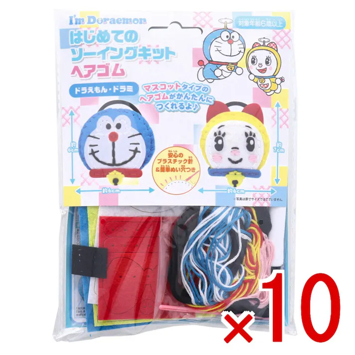 【10点まとめ買い】Im Doraemon(アイム ドラえもん) はじめてのソーイングキット ヘアゴム ドラえもん・ドラミ 1セット × 10点 1セットでキャラクターマスコットができるキットです! おうち時間に大活躍! 【送料込み】
