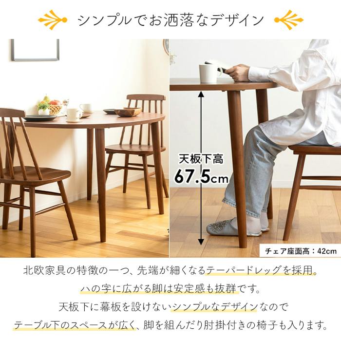 ダイニングテーブル 半円形 天然木 食卓 テーブル 壁寄せ 北欧